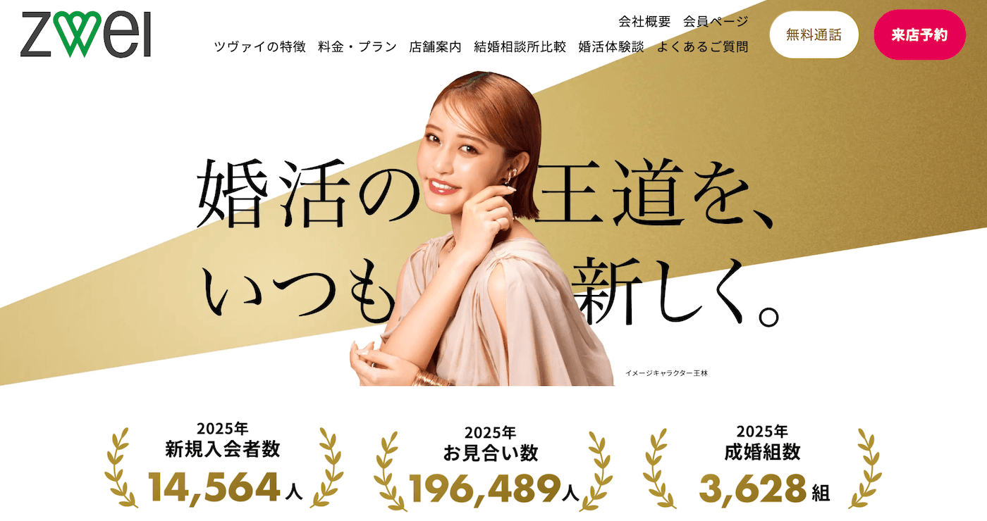 名古屋の結婚相談所おすすめ｜ツヴァイ名古屋店